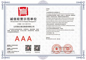 誠(chéng)信經營(ying)示範單(dan)位